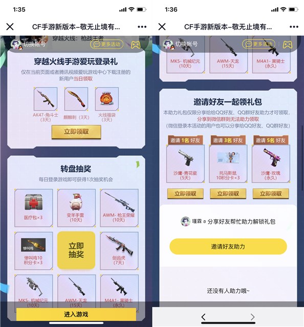 CF手游新版本 登录领道具 抽奖永久武器等