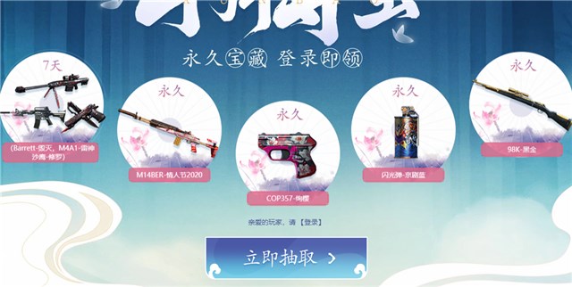 穿越火线 4月寻宝 登录即可抽领各种永久武器道具