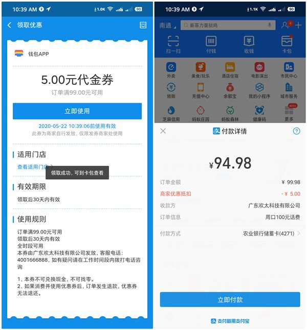 支付宝领取5元话费充值抵扣券_94.98元充值100元三网话费 支付宝领取5元话费充值抵扣券 94.98元充值100元三网话费