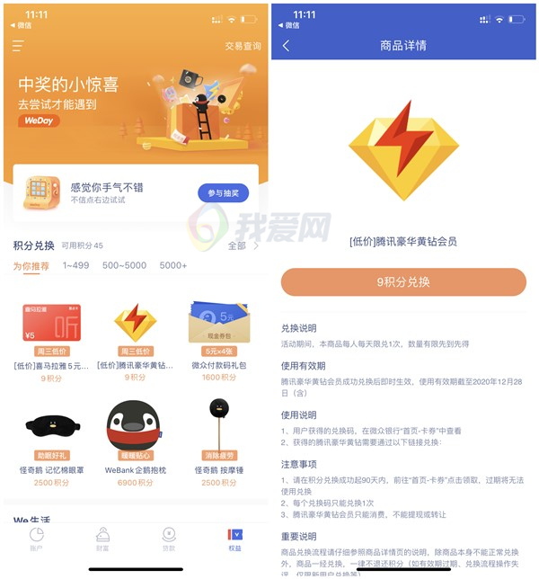 微众银行9积分兑换1个月豪华黄钻_喜马拉雅5元喜点_兑换秒到 微众银行9积分兑换1个月豪华黄钻 喜马拉雅5元喜点 兑换秒到