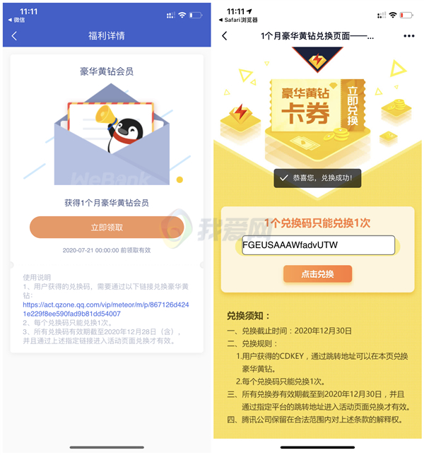 微众银行9积分兑换1个月豪华黄钻_喜马拉雅5元喜点_兑换秒到 微众银行9积分兑换1个月豪华黄钻 喜马拉雅5元喜点 兑换秒到