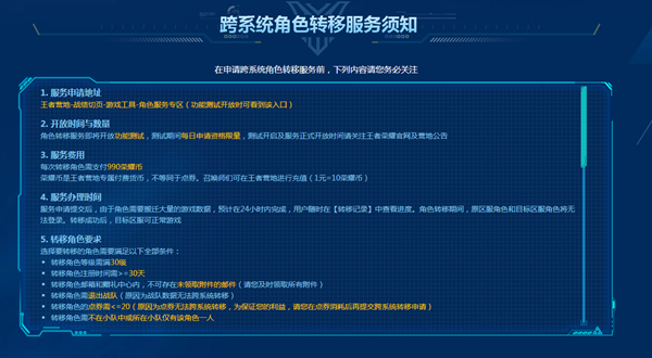 王者荣耀正式上线角色迁移功能_收费99元 王者荣耀正式上线角色迁移功能 收费99元