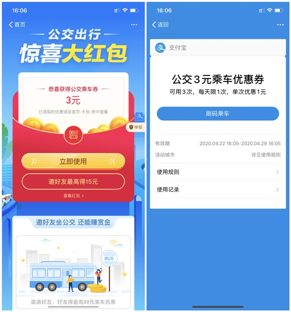 支付宝领取公交出行最高88元乘车券红包_每天可用1次 支付宝领取公交出行最高88元乘车券红包 每天可用1次