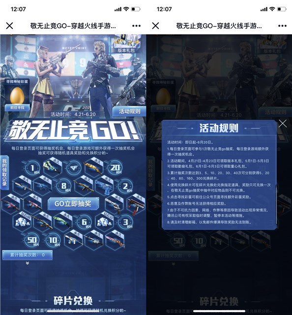 穿越火线手游登录抽奖各种永久武器_大概率中奖 穿越火线手游登录抽奖各种永久武器 大概率中奖