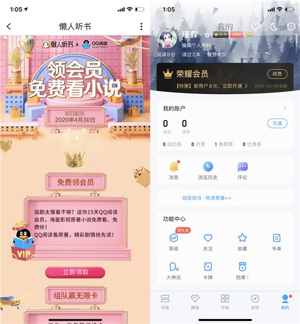 免费领取QQ阅读15天会员_需要的上_亲测秒到 免费领取QQ阅读15天会员 需要的上 亲测秒到