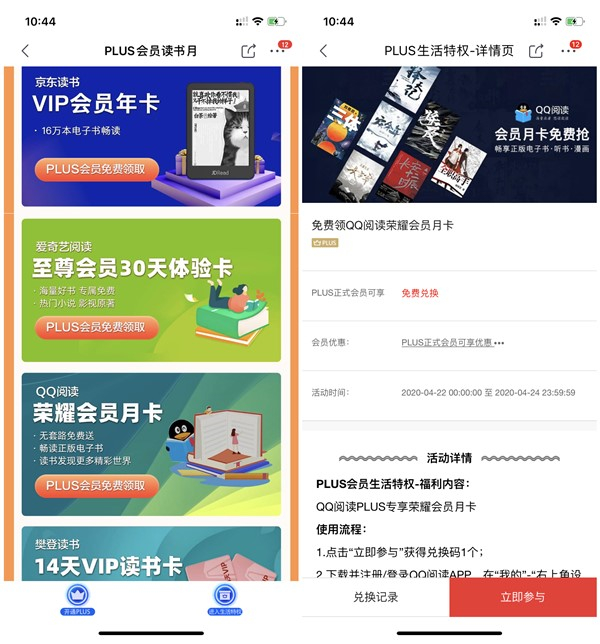 京东PLUS会员免费领取各种阅读APP会员 QQ阅读会员 京东读书等