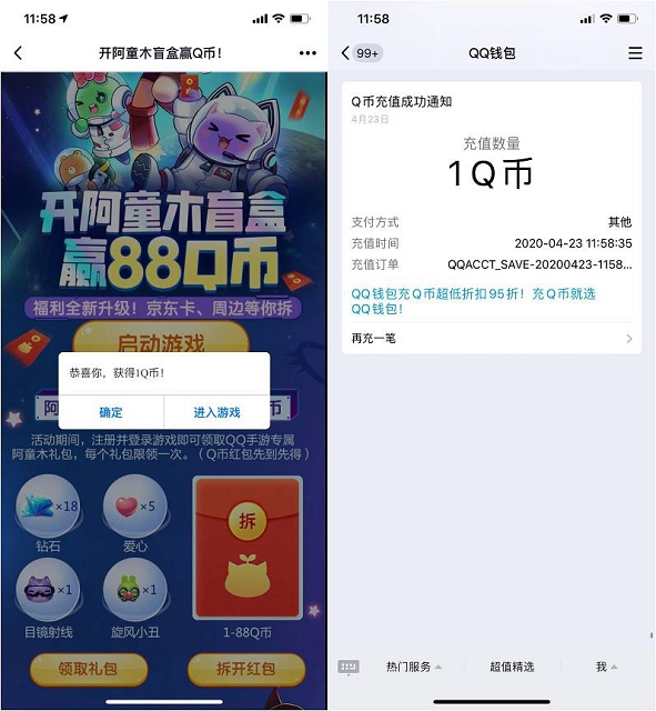 天天爱消除新用户 注册登录游戏免费领1~88QB