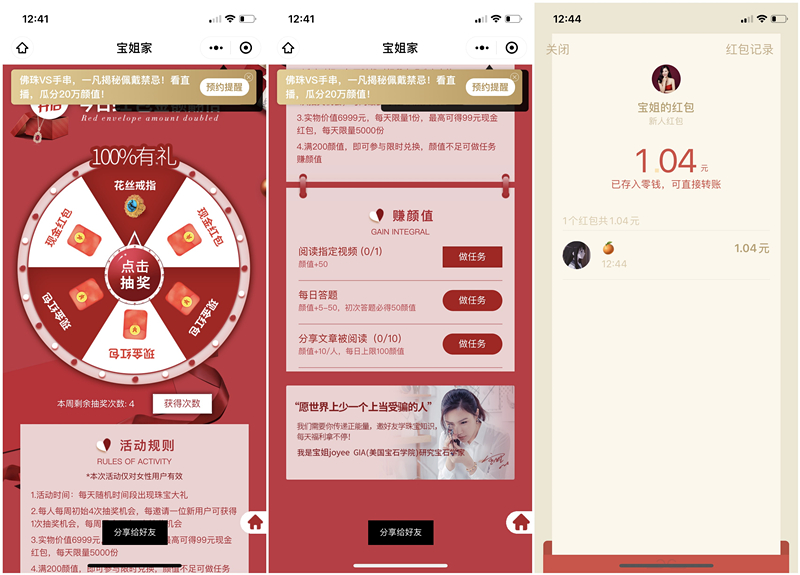 宝姐家女性新人福利必得现金红包_亲测1.04元_秒推送 宝姐家女性新人福利必得现金红包 亲测1.04元 秒推送