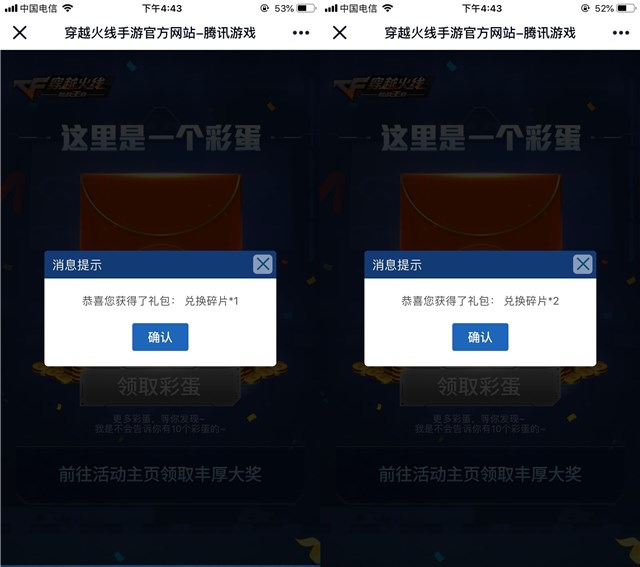 穿越火线手游_免费领取45个碎片_简单粗暴 穿越火线手游 免费领取45个碎片 简单粗暴