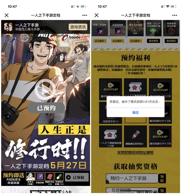 预约一人之下手游抽1-31天腾讯视频VIP 亲测3天 秒到账