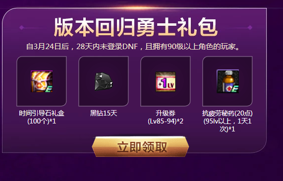 DNF逆转之轮回归用户领取7-30天黑钻_6个专区均可参与 DNF逆转之轮回归用户领取7-30天黑钻 6个专区均可参与