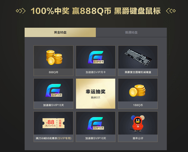 腾讯网游加速器会员用户免费升级到SVIP_抽188-888Q币奖励 腾讯网游加速器会员用户免费升级到SVIP 抽188-888Q币奖励