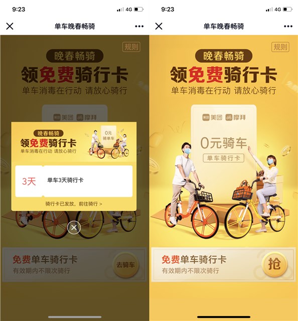 免费领取美团旗下单车3天免费骑行卡 需要的上