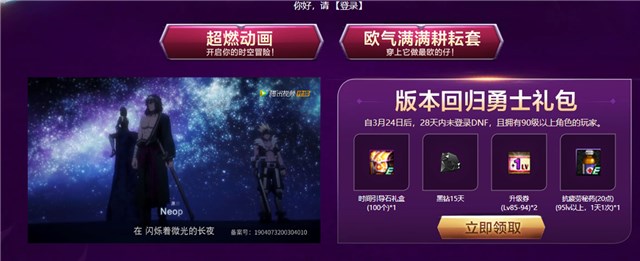 DNF逆转之轮 新篇章活动合集 狂领N天DNF黑钻