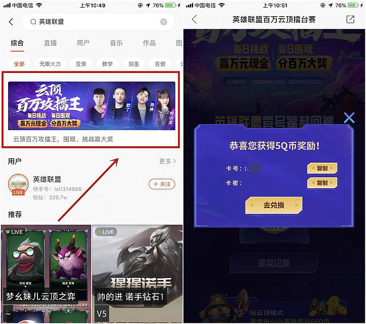 快手APP关注英雄联盟官方号抽Q币 亲测5Q币