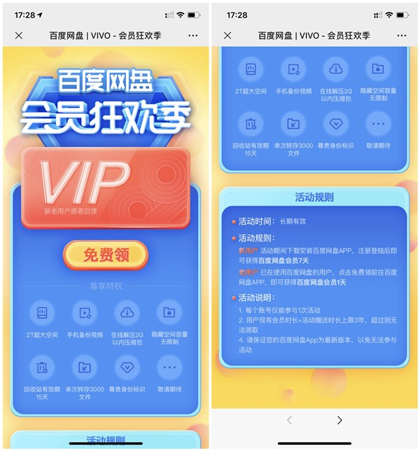 百度网盘会员狂欢季新用户秒领7天会员 老用户领取1天会员