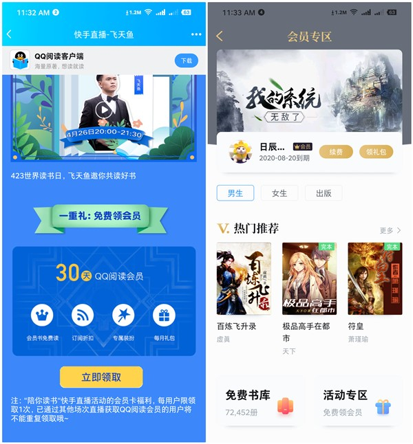 飞天鱼免费送你30天QQ阅读VIP 领取后秒到账 显示图标