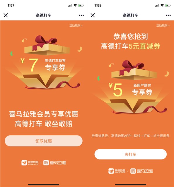 高德地图免费领取高德打车专享券 亲测5元直减券