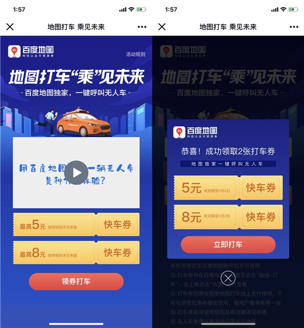 百度地图免费领取5+8元快车券 不限新老用户