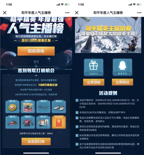 和平精英每天签到连续七天_瓜分100万现金红包 和平精英每天签到连续七天 瓜分100万现金红包