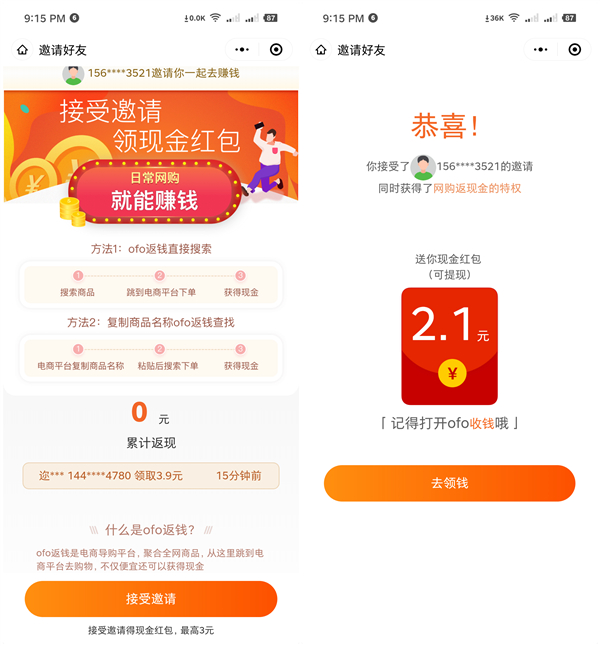 ofo小黄车必得2元以上支付宝现金红包_提现24小时内到账 ofo小黄车必得2元以上支付宝现金红包 提现24小时内到账