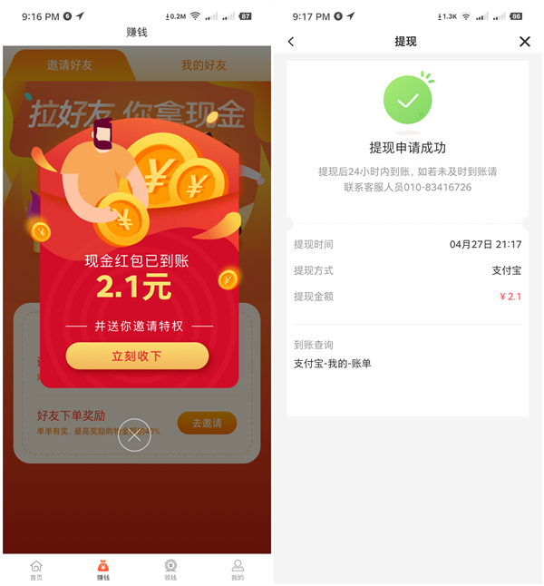 ofo小黄车必得2元以上支付宝现金红包_提现24小时内到账 ofo小黄车必得2元以上支付宝现金红包 提现24小时内到账