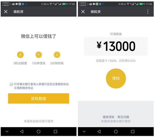 微粒贷最新申请入口_微信版花呗内测申请_快来看看你有没有资格吧 微粒贷最新申请入口 微信版花呗内测申请 快来看看你有没有资格吧