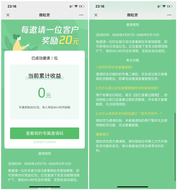 微粒贷最新申请入口_微信版花呗内测申请_快来看看你有没有资格吧 微粒贷最新申请入口 微信版花呗内测申请 快来看看你有没有资格吧