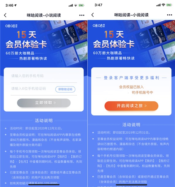 咪咕阅读免费领取15天会员体验卡 需要的上