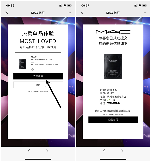 0元申领MAC魅可粉底液3袋小样 需到店领取 仅限部分城市