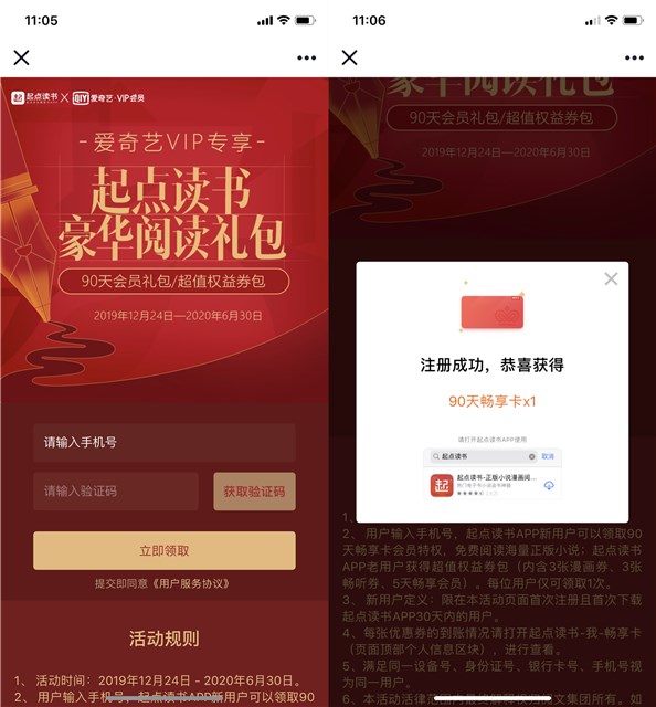 起点读书免费领取90天畅享卡 需要的上