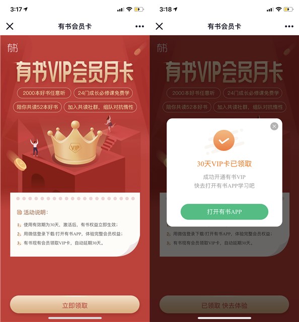 免费领取有书VIP会员月卡 需要的上
