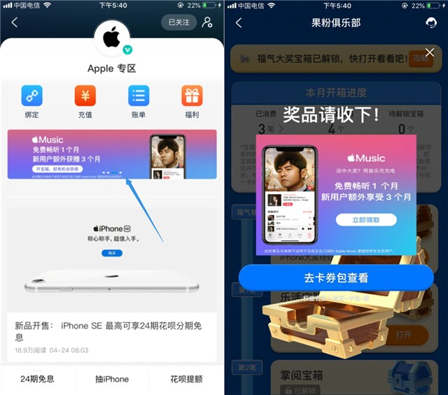 支付宝Apple专区_免费抽领1个月Apple_Music畅听 支付宝Apple专区 免费抽领1个月Apple Music畅听