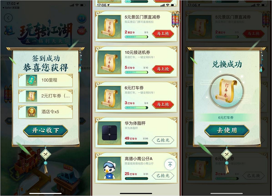 高德地图五一福利天天领 免费领取打车券