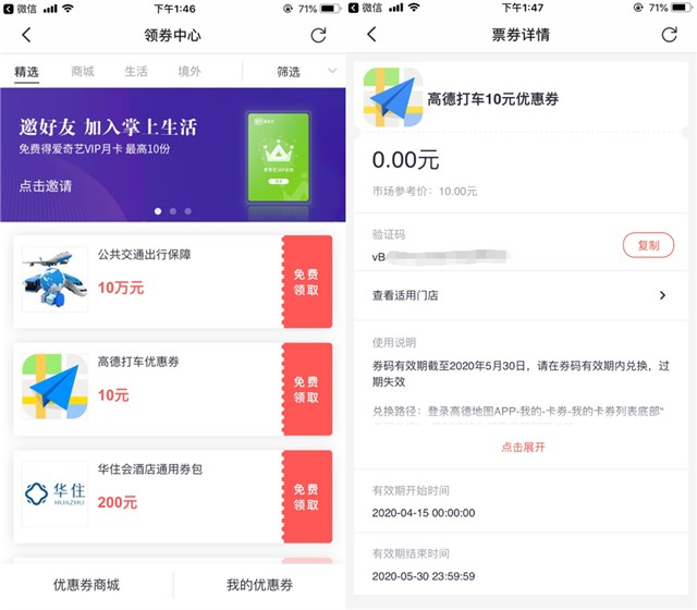 掌上生活App_免费领取高德打车10元优惠券 掌上生活App 免费领取高德打车10元优惠券