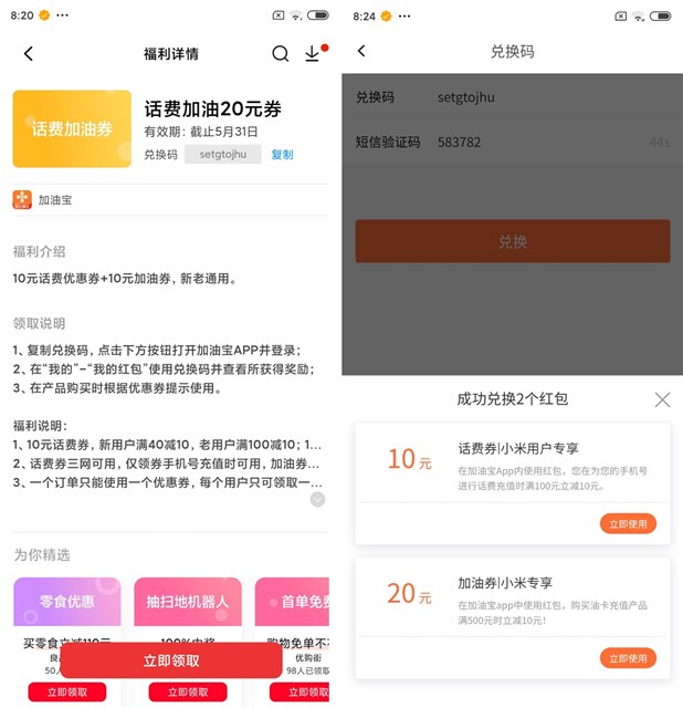 小米手机下载加油宝领90充100话费券及80充100加油卡 小米手机下载加油宝领90充100话费券及80充100加油卡