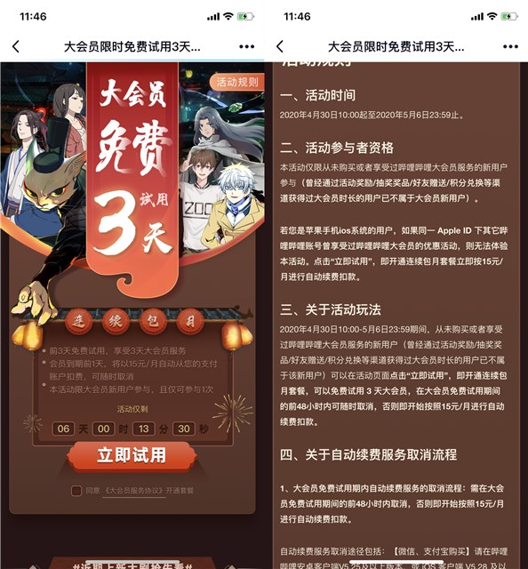 免费领3天B站大会员_限B站新用户成员领取 免费领3天B站大会员 限B站新用户成员领取