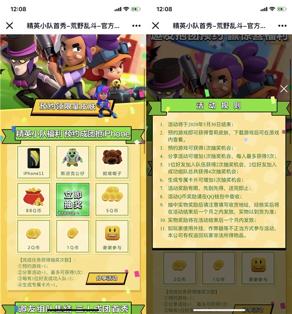 荒野乱斗手游预约抽奖1~88Q币_各种实物奖励 荒野乱斗手游预约抽奖1~88Q币 各种实物奖励