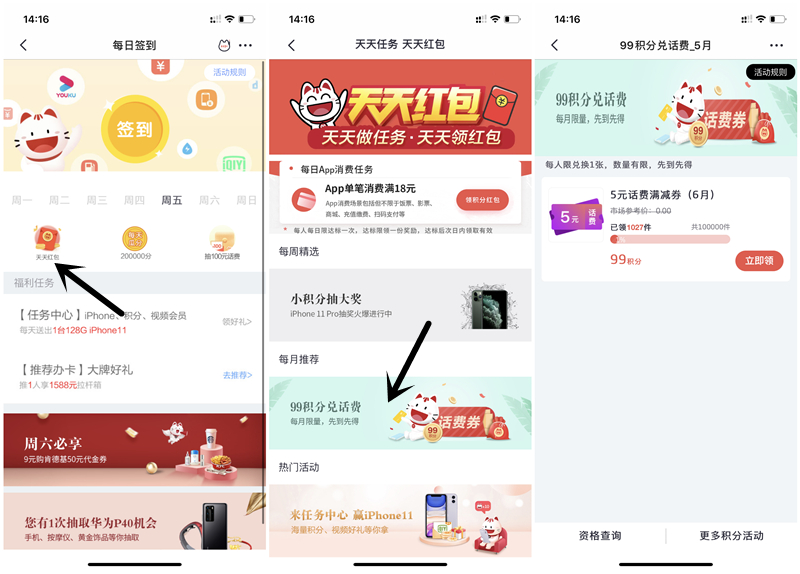 掌上生活99积分兑换5元话费券_充值30元可抵扣_限6月份充值 掌上生活99积分兑换5元话费券 充值30元可抵扣 限6月份充值