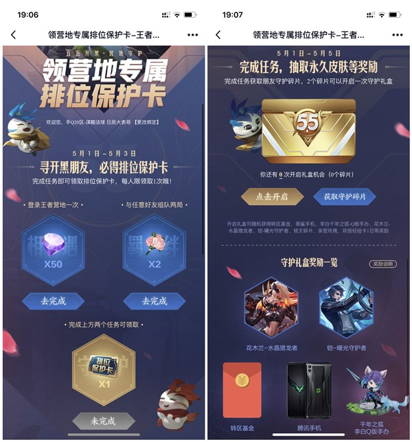 王者荣耀简单任务得排位保护卡 抽永久皮肤等奖励