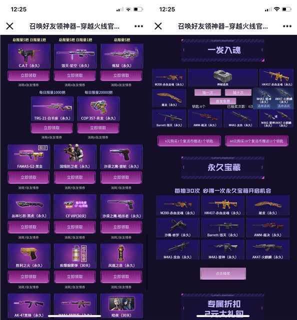 召唤好友领神器 穿越火线领各种永久神器