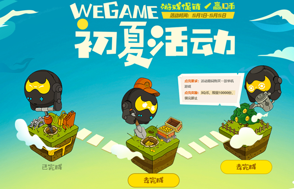 wegame初夏活动100%白嫖8Q币 挂机2小时得5Q币 购买游戏得3Q币