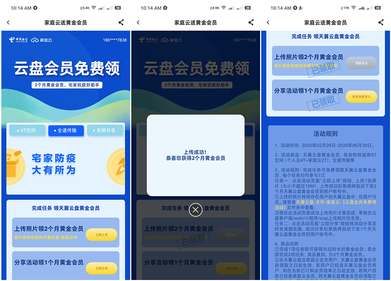 天翼云盘上传任意照片秒领3个月黄金会员_需要的上 天翼云盘上传任意照片秒领3个月黄金会员 需要的上