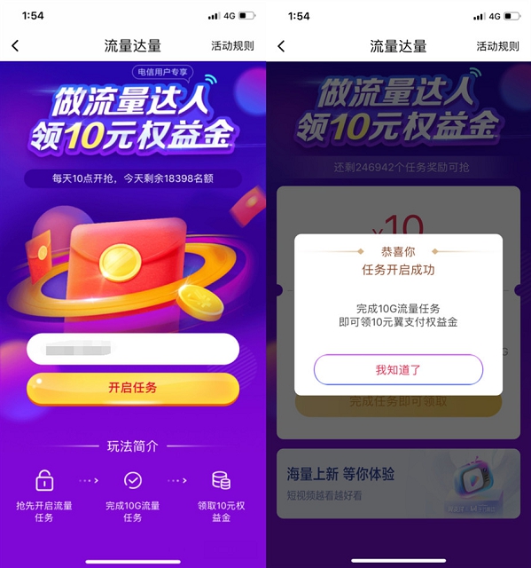 翼支付做流量达人领10元权益金_可用于充话费抵扣 翼支付做流量达人领10元权益金 可用于充话费抵扣