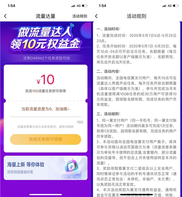 翼支付做流量达人领10元权益金_可用于充话费抵扣 翼支付做流量达人领10元权益金 可用于充话费抵扣