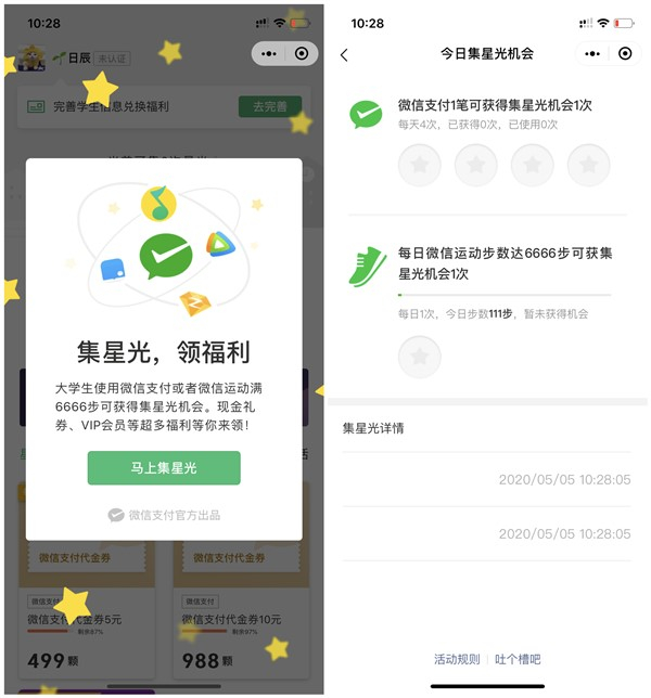 微信支付每日集星光兑换腾讯视频会员_豪华绿钻_代金券等奖励 微信支付每日集星光兑换腾讯视频会员 豪华绿钻 代金券等奖励