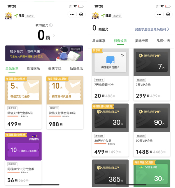 微信支付每日集星光兑换腾讯视频会员_豪华绿钻_代金券等奖励 微信支付每日集星光兑换腾讯视频会员 豪华绿钻 代金券等奖励