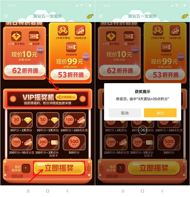 分享抽豪华黄钻和QQ成长值 亲测中三天豪华黄钻