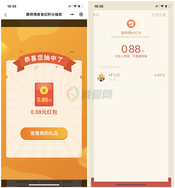 康师傅美食纪注册会员抽0.36-0.88元现金红包_支付券_方便面等奖励 康师傅美食纪注册会员抽0.36-0.88元现金红包 支付券 方便面等奖励