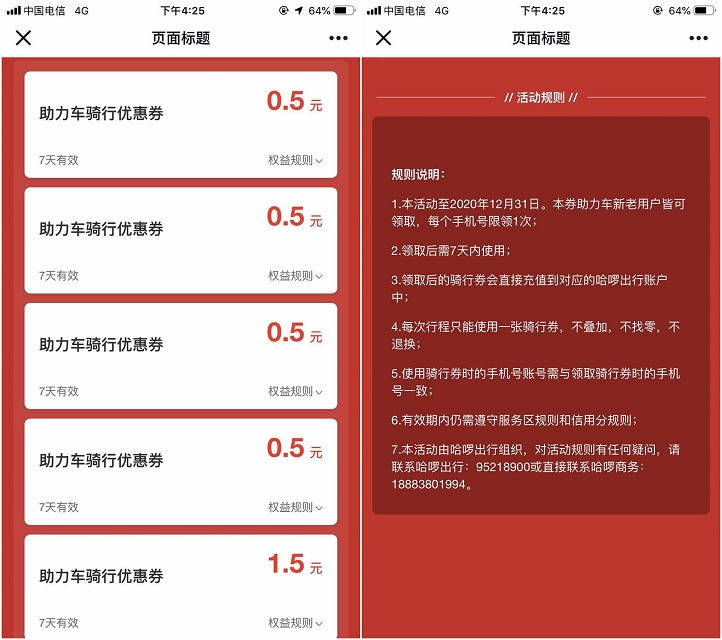 输入手机号免费领哈罗助力骑行券 有需要的上